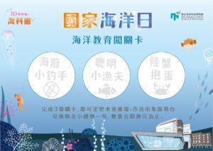 迎端午與國家海洋日連假　海科館6/8-10推買一館贈一館購票優惠