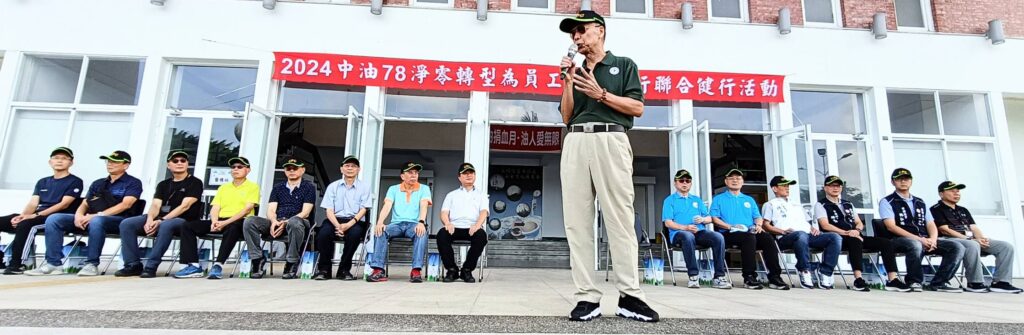 2024中油78淨零轉型為員工健康而行　聯合健行活動