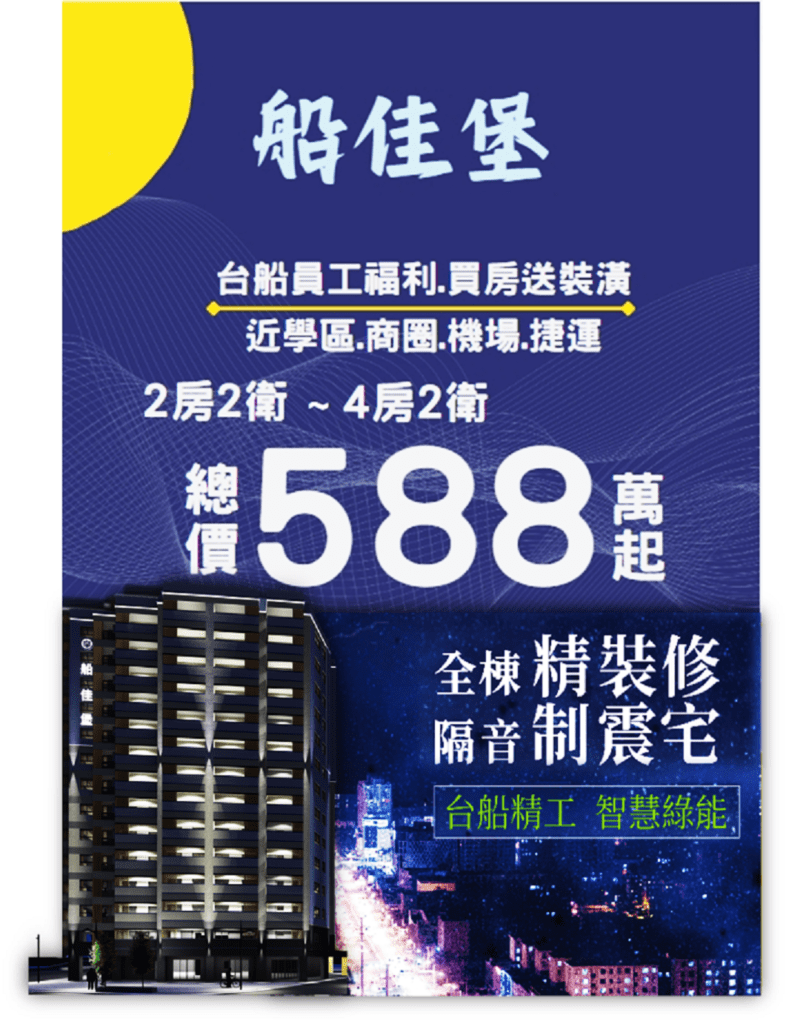 台船集團推出「船佳堡」員工福利住宅　挑戰市場震撼價