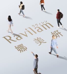 麗臺科技進攻健康暨美容儀器市場！ 旗下品牌「Ravilam」登台開賣　攜智慧醫療研發背景、日本製造優勢　打造智慧機能生活