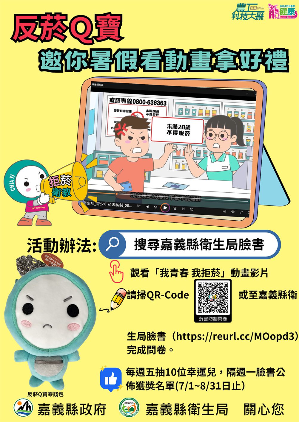 衛生局推廣青少年拒菸　看動畫可抽限量零錢包