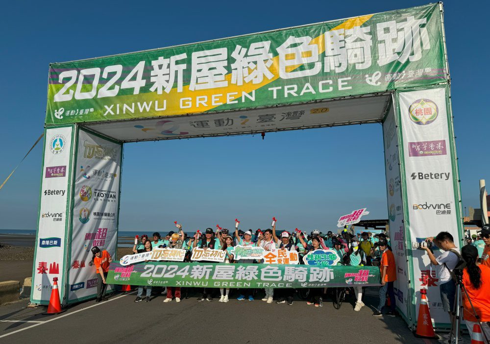 「2024新屋綠色騎跡鐵馬行」暢遊桃竹美麗珍珠海岸廊帶