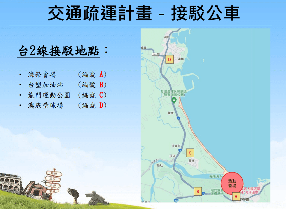 福隆海水域迎來音樂盛典     台鐵與客運增班助你順利到場