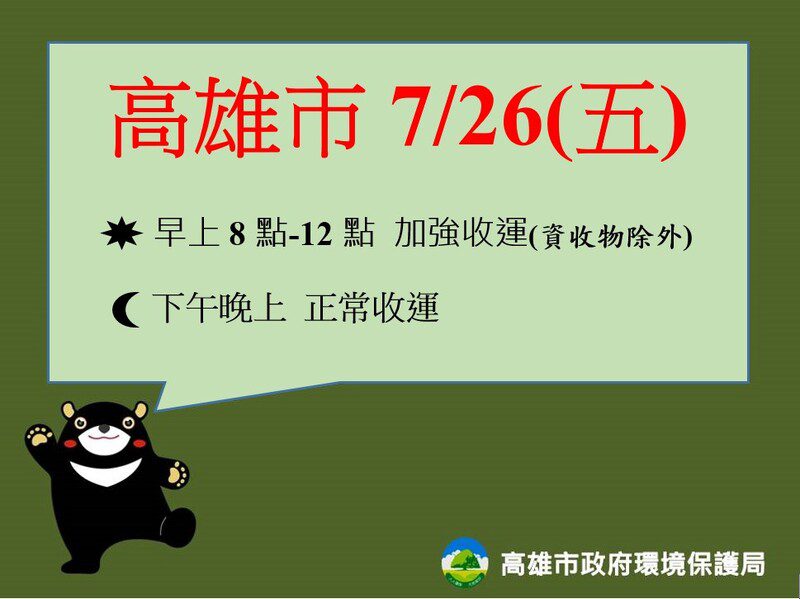 凱米颱風來襲 今(25)日停收垃圾  明日加強收運