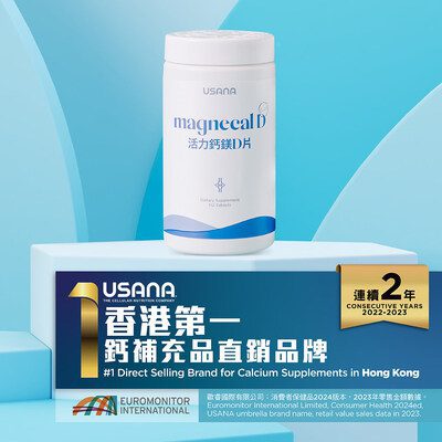 USANA 是香港排名第一的鈣營養補充品直銷品牌