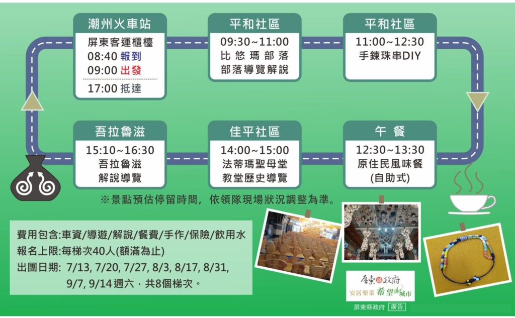 Fun風屏東趣旅行　跟著郵輪巴士深度遊泰武