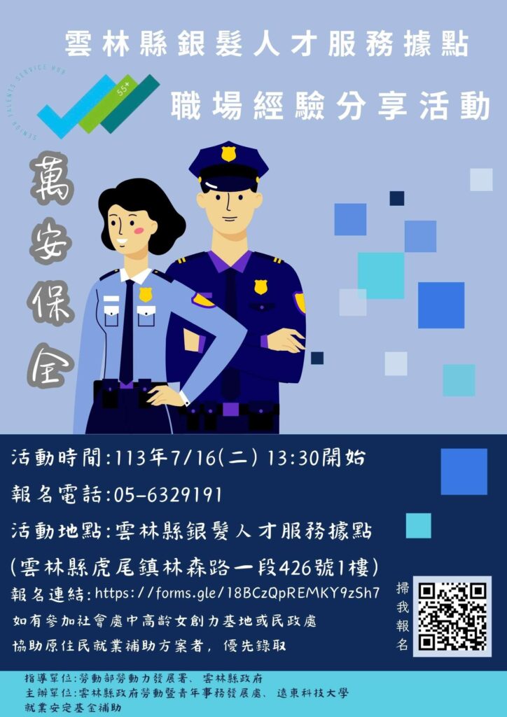 雲林縣銀髮人才服務據點辦職場經驗分享　助中高齡者接軌就業市場