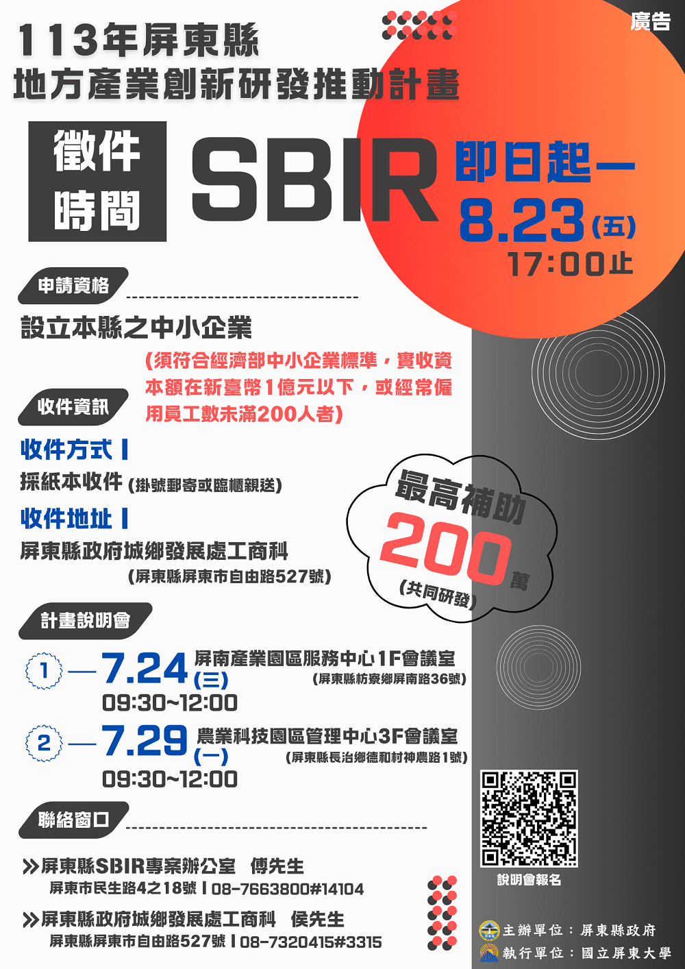 屏東縣地方型SBIR正式開跑　屏東縣地方產業創新研發推動計畫