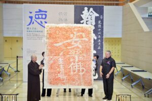 中台世界博物館「德大字在：館藏榜書藝術特展」書法名家揮毫迎開幕