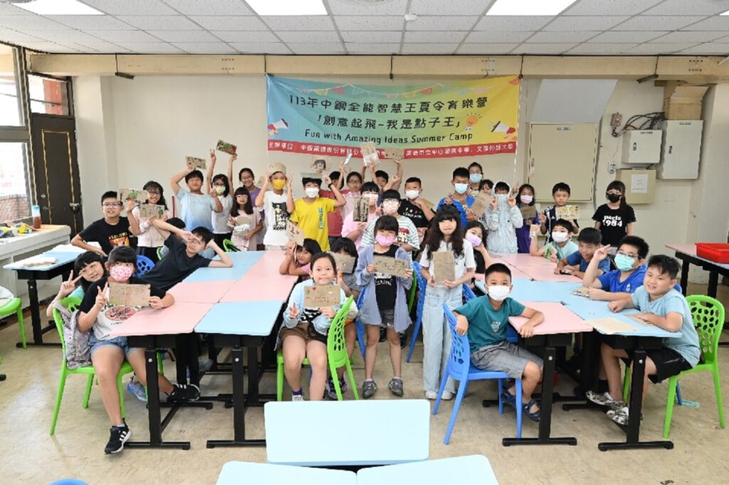 中鋼公司攜手中碳公司　舉辦「113年中鋼全能智慧王夏令育樂營」