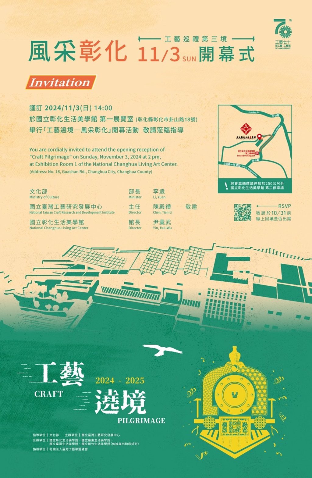 2024-2025工藝遶境 CRAFT PILGRIMAGE第三境『風采－彰化』即將開展