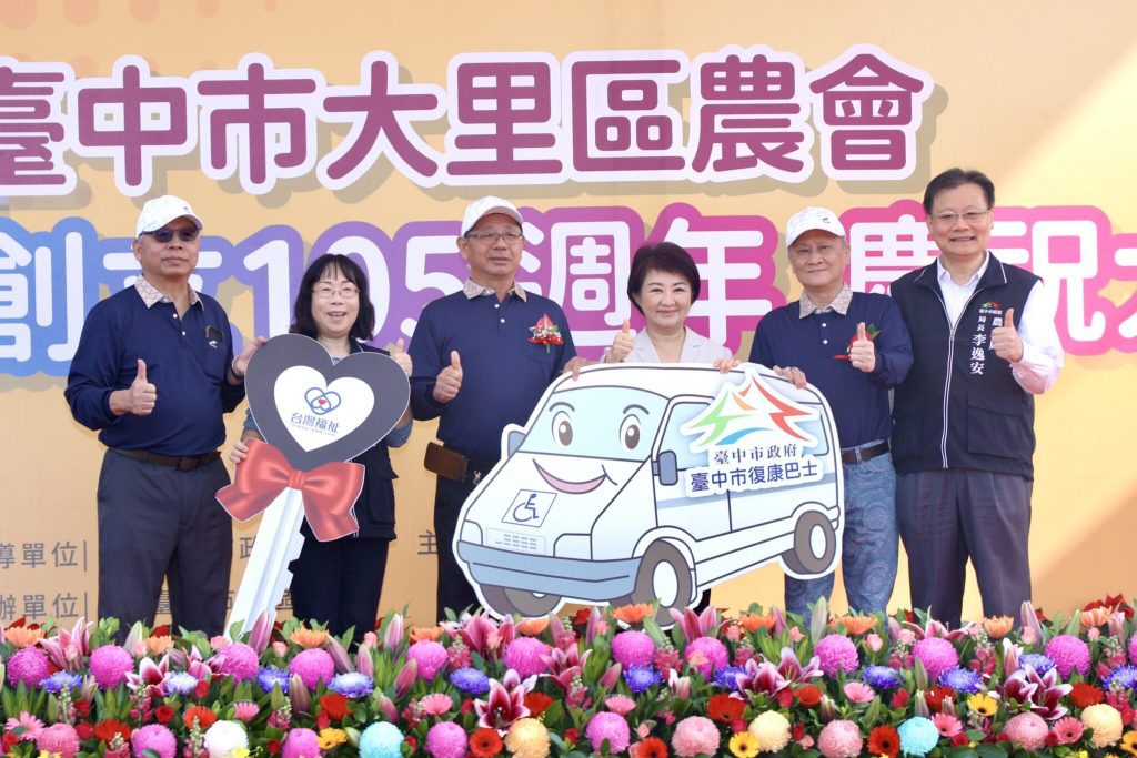 大里區農會慶105週年 捐贈市府復康巴士　盧市長：感謝優秀團隊造福鄉里