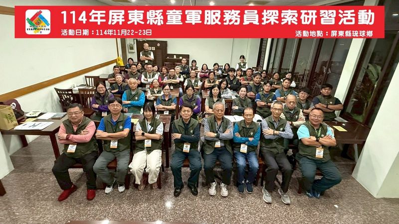 小琉球童軍探索研習登場　屏東51位服務員深化戶外童軍教育能量