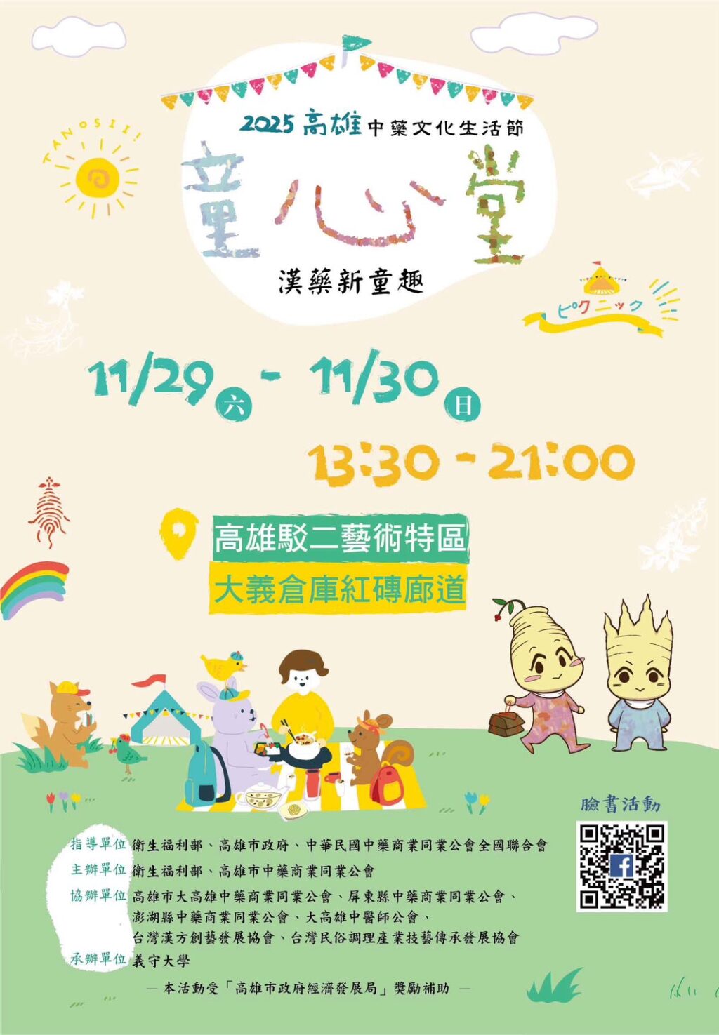 【脫胎換骨?本草兩難?】港都「童心堂．漢藥新童趣」，守護藥食同源潮流，恪守安全與品質