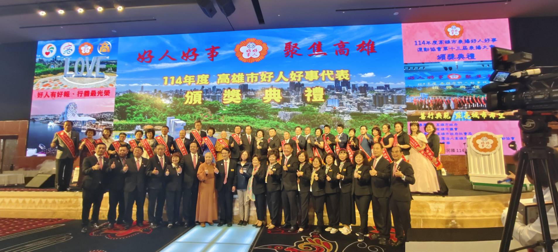 【弘揚美善、德行流芳】114 年高雄市好人好事代表表揚大會