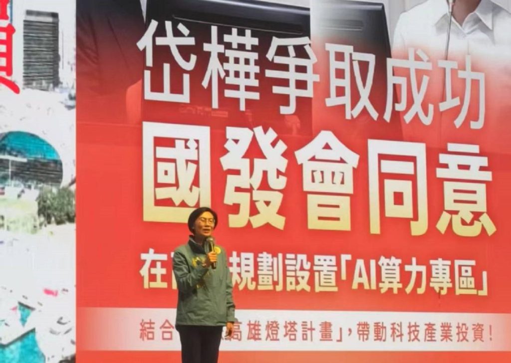 國發會拍板高雄設置 AI 算力專區　產業升級迎來「飛速模式」