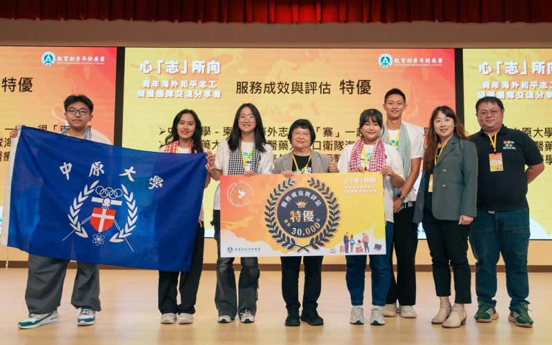 中原大學榮獲教育部與桃園市多項志願服務獎項　展現青年行動力與全人教育成果