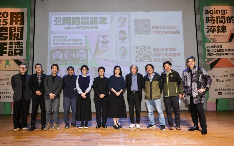 用閱讀跨年 迎向2026年 十大藝文名家共談時間的淬鍊