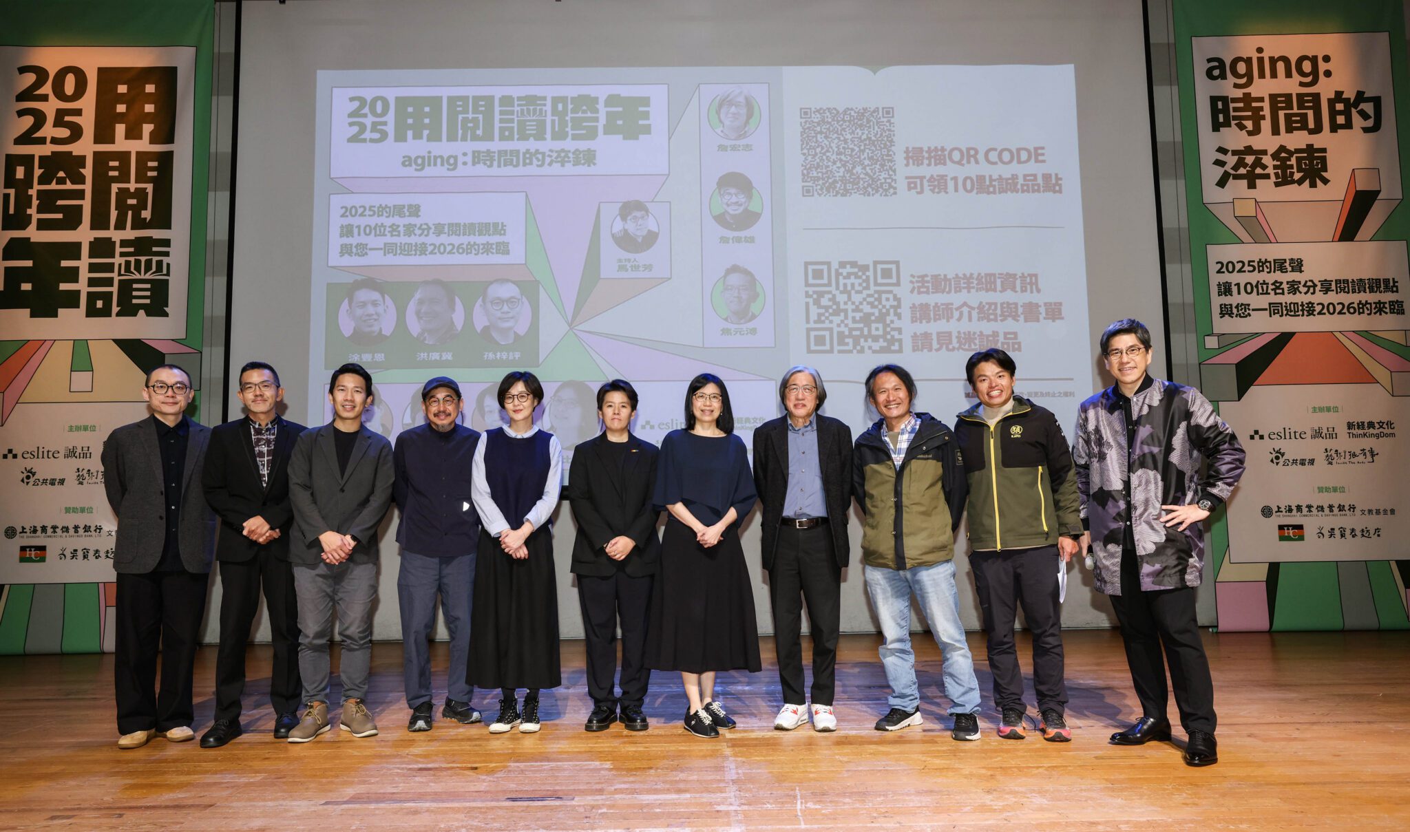 用閱讀跨年 迎向2026年 十大藝文名家共談時間的淬鍊