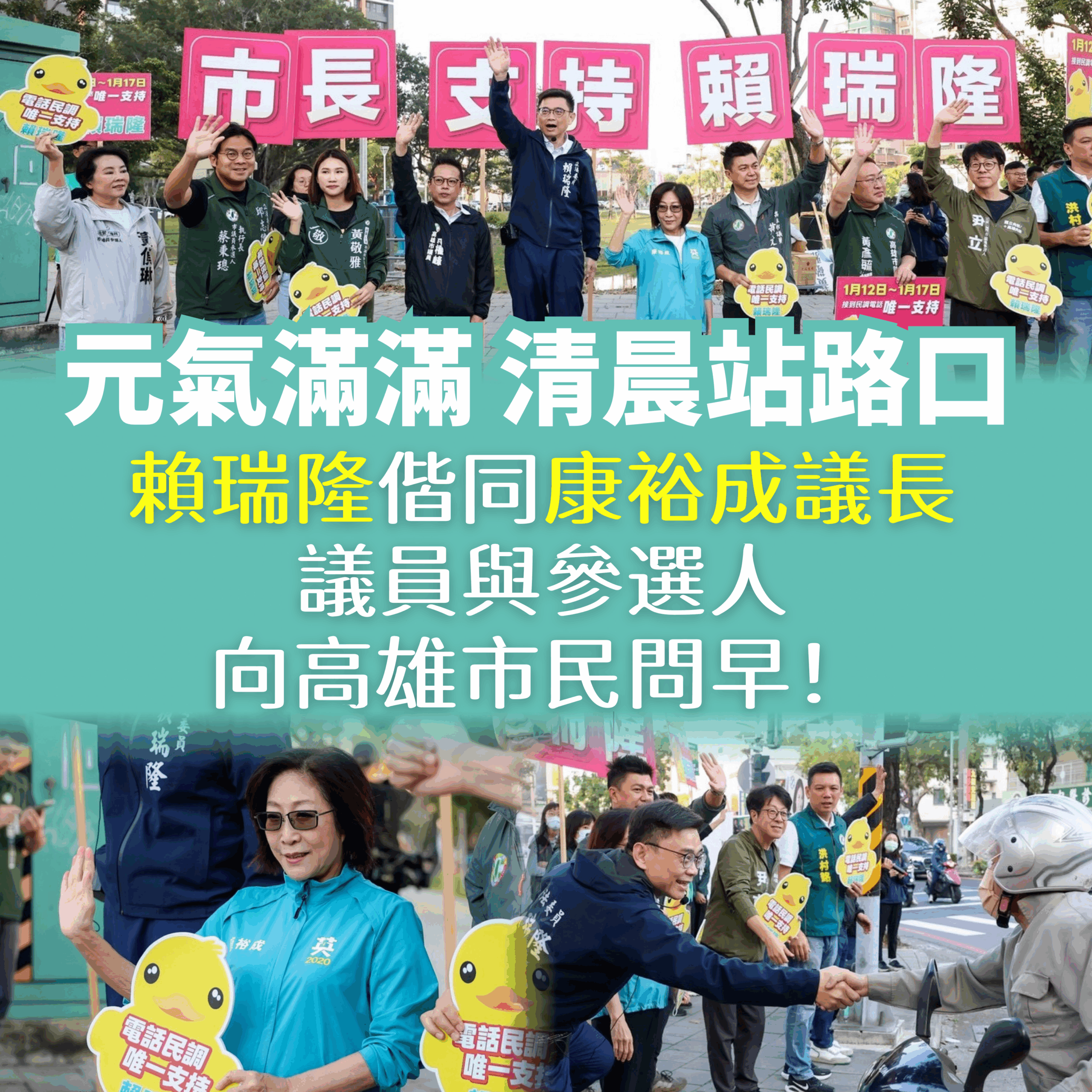 初選白熱化賴瑞隆啟動站路口拜票明年　1月4日辦造勢晚會