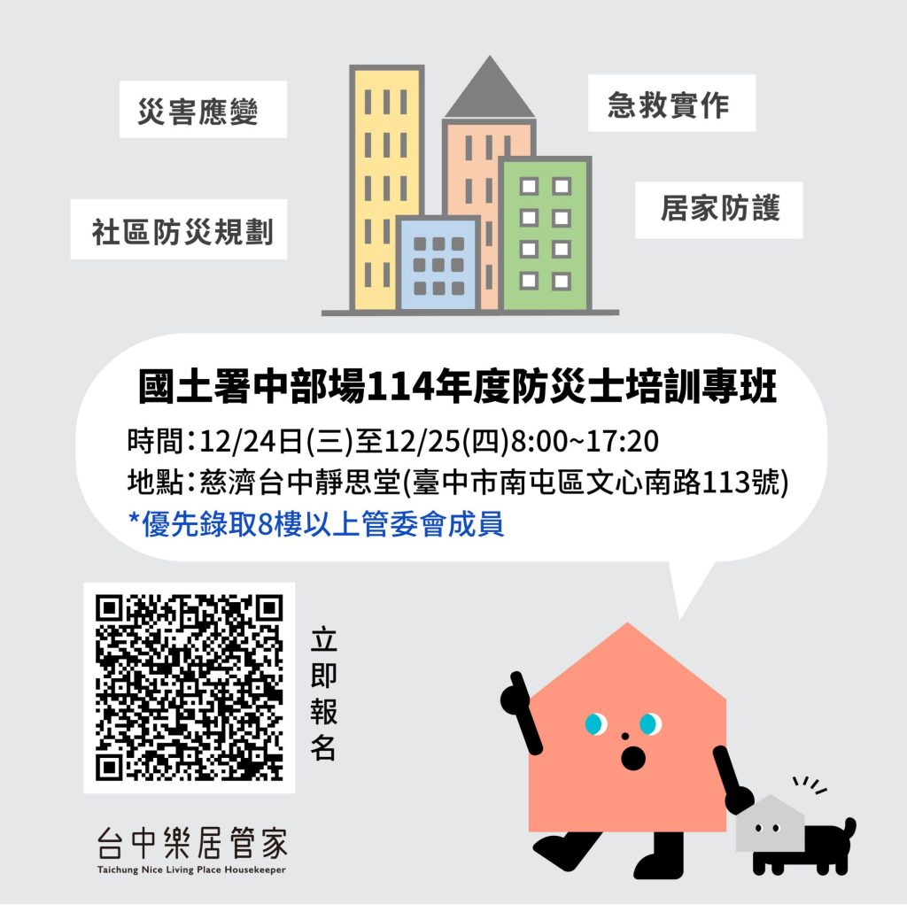 中市府與中央擴大合作　共同推動「防災士」培訓