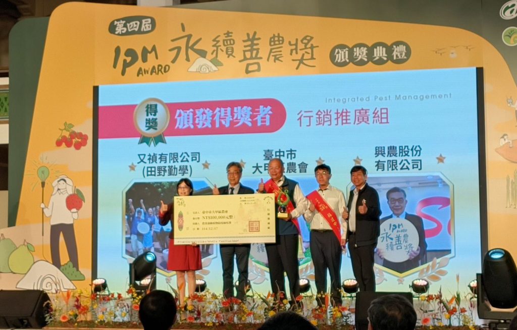 台中永續農業登上國際舞台　大甲農會、植物診療師雙入圍「IPM界奧斯卡」