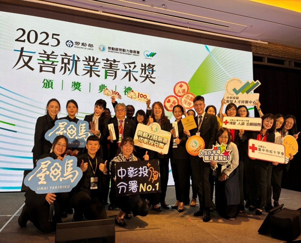 中市4家事業單位榮獲勞動部「友善就業菁采獎」　公私協力推動中高齡友善職場成果亮眼