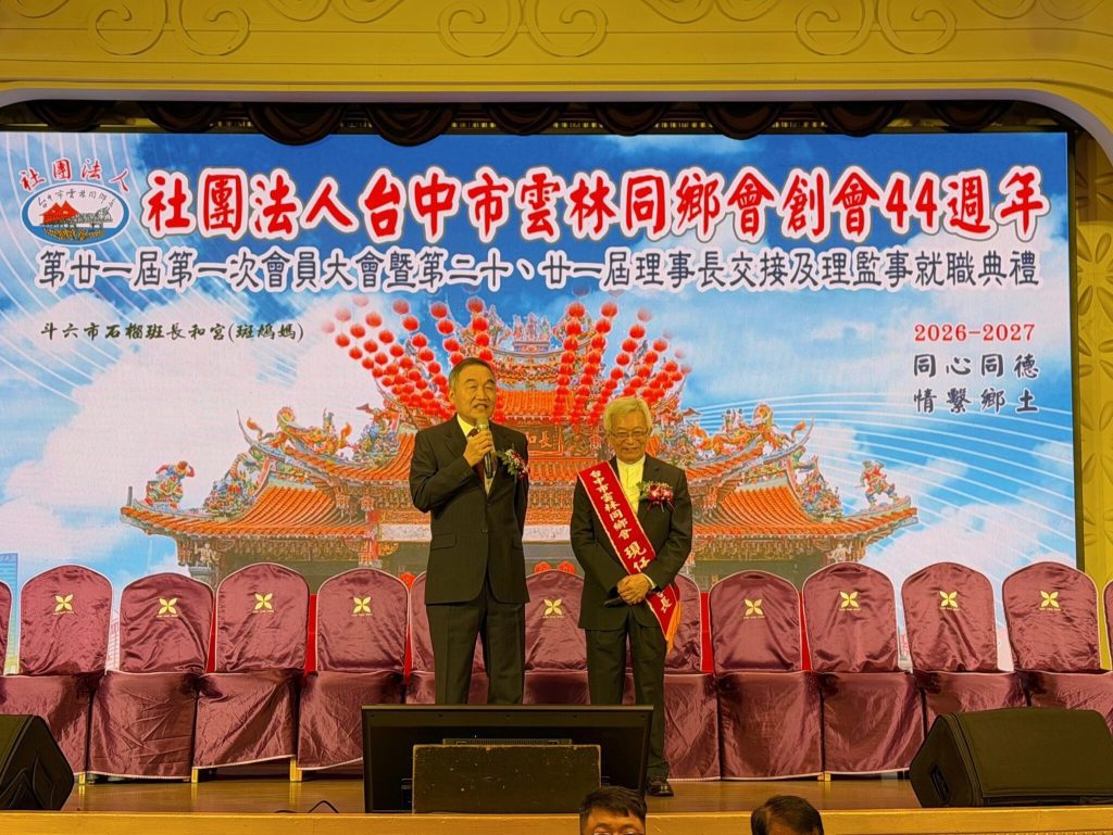 中市雲林同鄉會44週年慶暨理事長交接　黃副市長肯定會務繁榮
