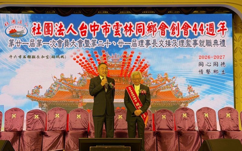 中市雲林同鄉會44週年慶暨理事長交接　黃副市長肯定會務繁榮
