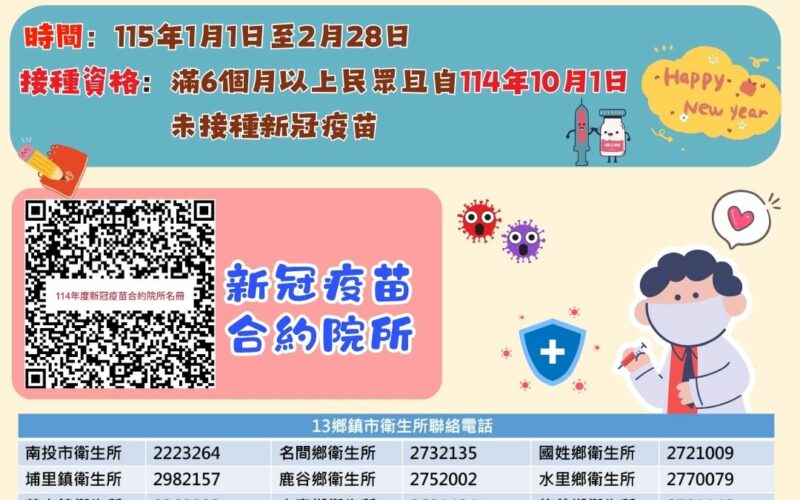 新冠疫苗擴大接種　全民一起來　守護健康迎新年