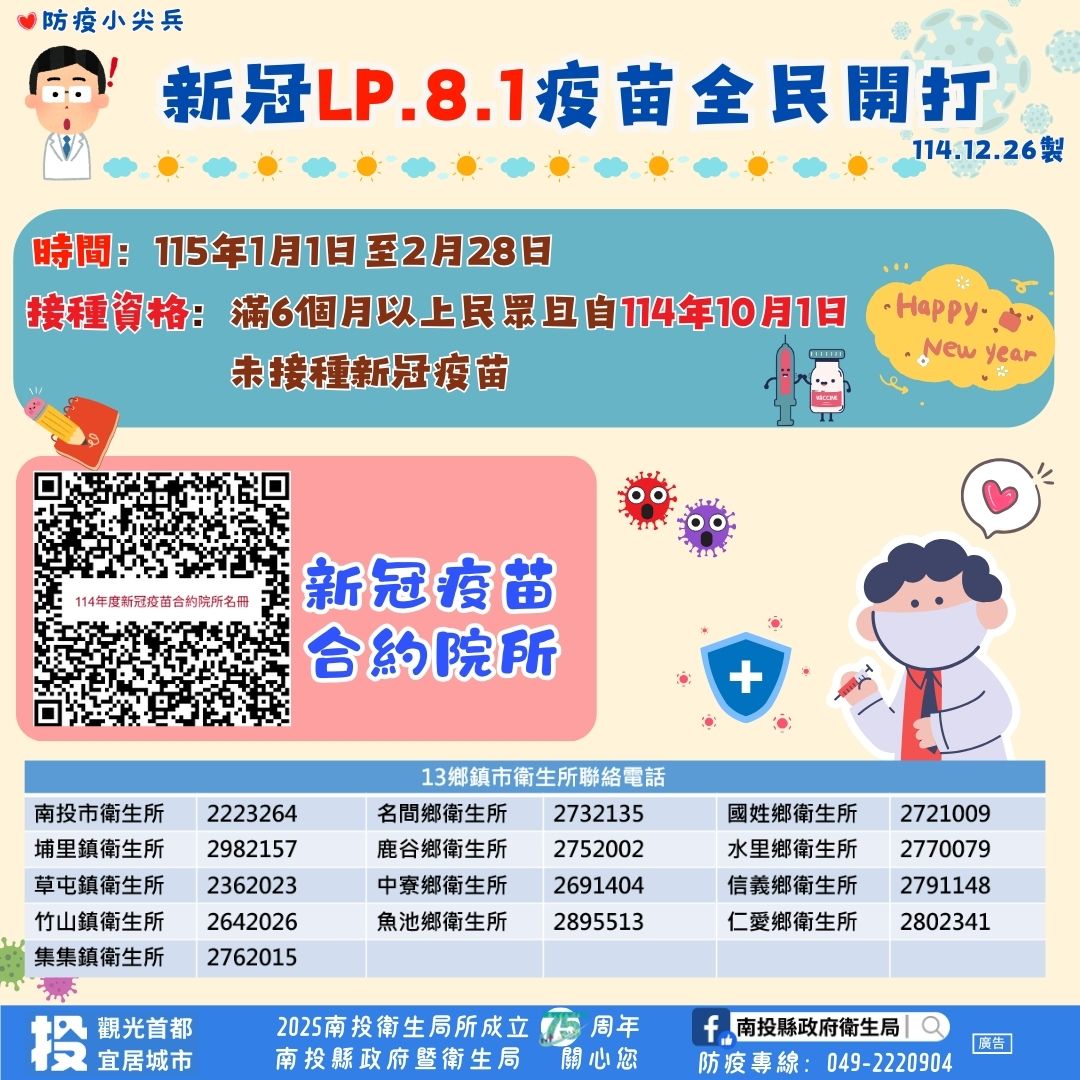 新冠疫苗擴大接種　全民一起來　守護健康迎新年