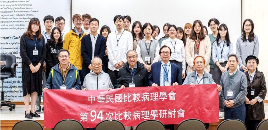 人醫獸醫攜手 中華民國比較病理學會學術研討會 探討軟組織肉瘤與疼痛管理