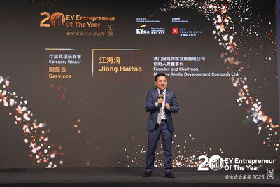 城覓科技（WeBite）創始人 江海濤榮獲「安永企業家獎 2025—-科技業獎」