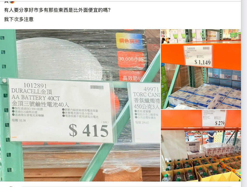 電池洗碗精燕麥片都贏　內行人揭好市多「爆買一波就賺會員費」