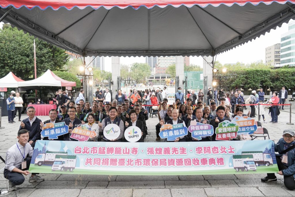 慈悲護環境！龍山寺偕信眾贈北市4輛回收車　助攻淨零碳排
