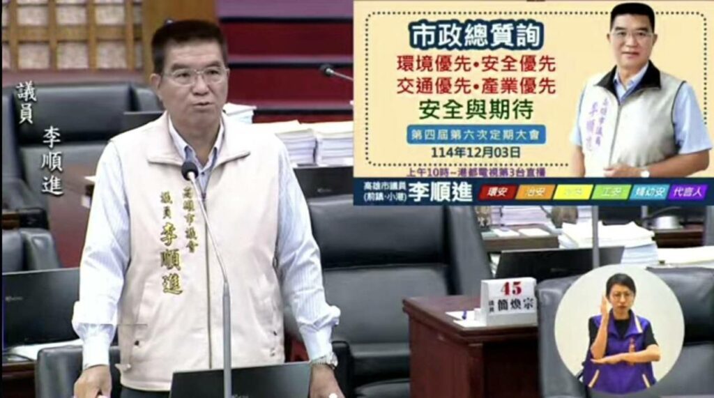 議會焦點全落南高雄，李順進質詢引爆建設，期以「環境、安全、交通、產業」四大主軸為焦點