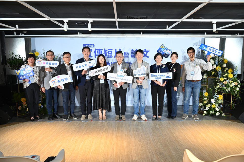 新北住都首屆短片暨論文徵選頒獎 青年創意為城市再生注入新動能
