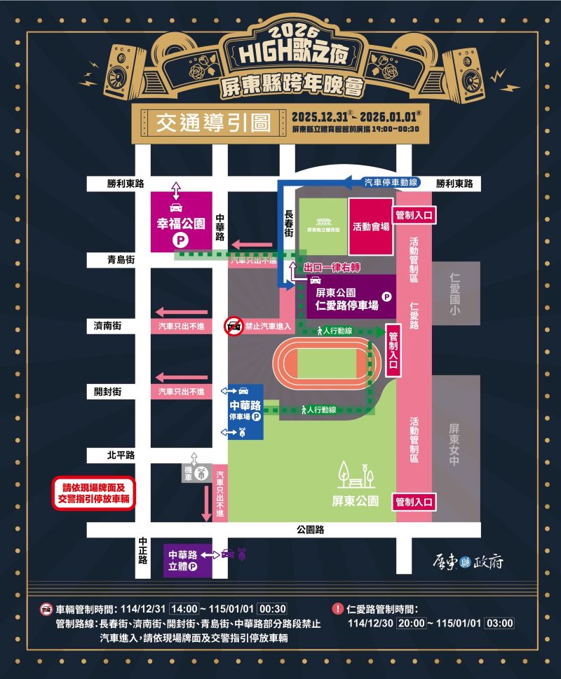 跨年晚會熱力開唱　屏警嚴密維安迎新年