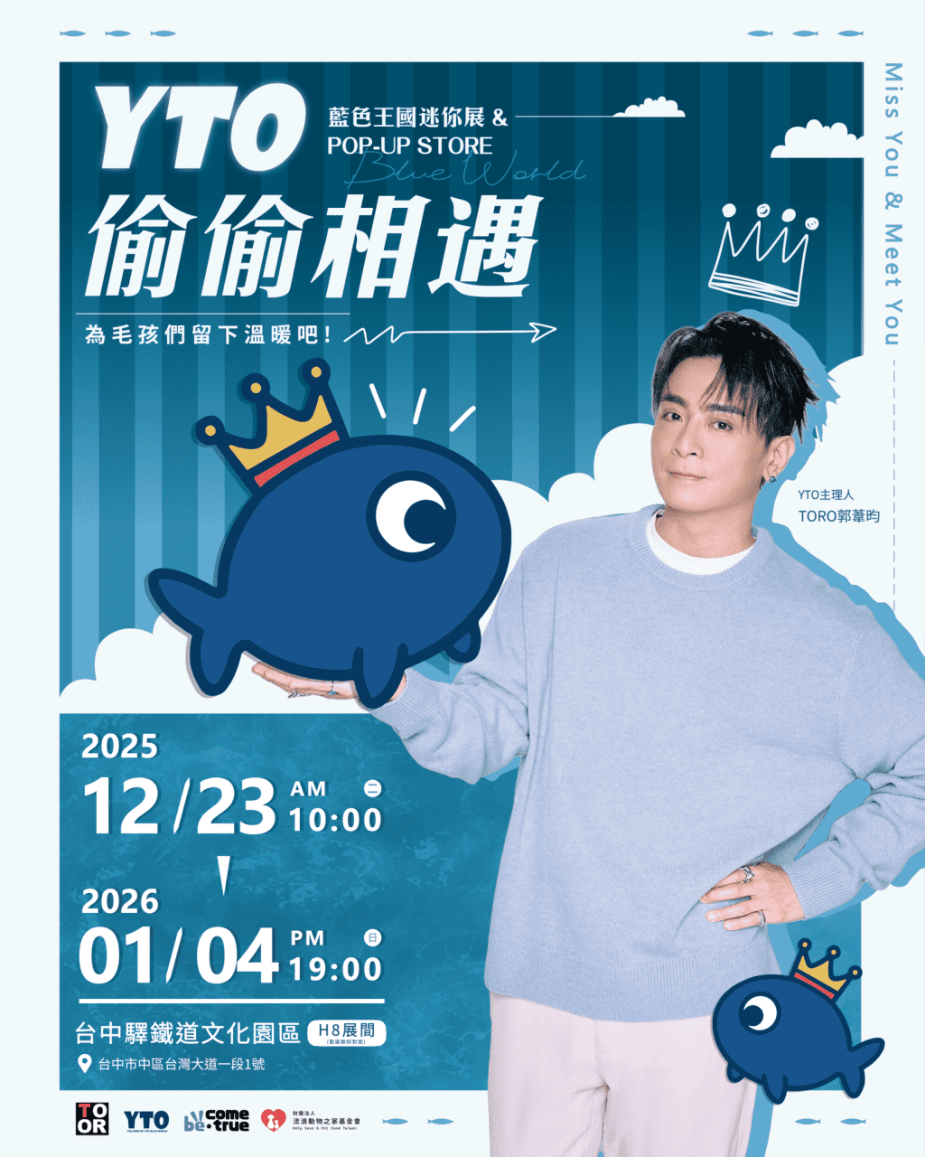 TORO郭葦昀首度攜個人 IP 開展 臺中驛鐵道文化園區舉辦「偷偷相遇」小型簽名會