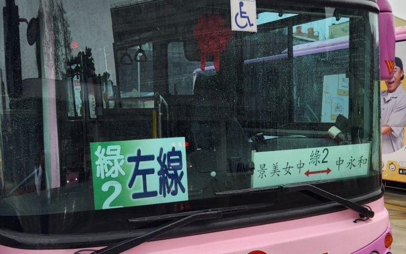 跨年夜歸別擔心！新北 17 條公車線元旦凌晨加開末班車     串聯捷運站無縫接軌