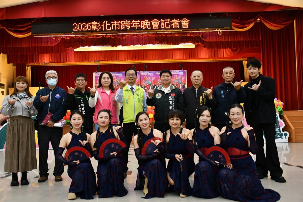 影音/馬到成功喜滿門   彰化市跨年晚會一同迎接嶄新的一年