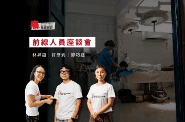 《痛，我願同行》：12月16日至12月18日，無國界醫生前線人員分享會