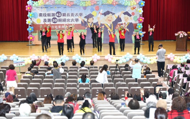 南投縣長青大學暨婦女大學聯合結業典禮盛大隆重