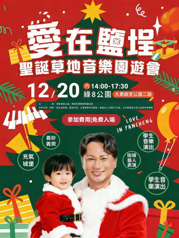 港灣新聞網 / 鹽埕區綠8公園聖誕音樂派對 林哲弘邀市民一起同樂