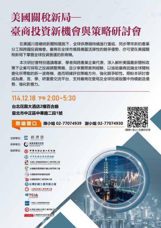 港灣新聞網／美國關稅新局開新局　經濟部攜手臺商布局全球投資新藍圖
