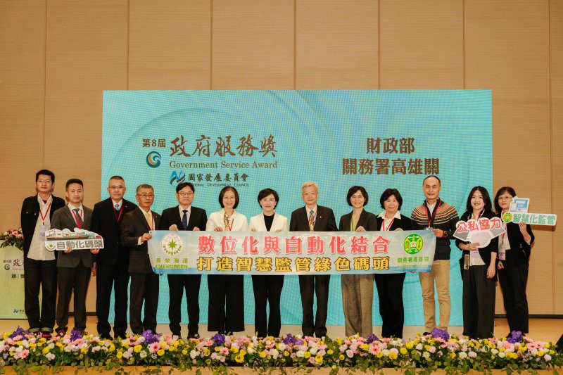 港灣新聞網／高雄關勇奪政府服務獎！智慧監管＋綠色碼頭打造港口效率新標竿