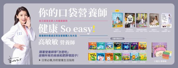皮膚科醫師張引碩分享閱讀觀點　從高敏敏營養師新書談飲食與生活節奏