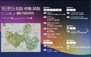 「2025 Cau 系列活動—185 這條路 Cau 會唱歌」 ─沿山聲景再現・族群音樂共鳴登場