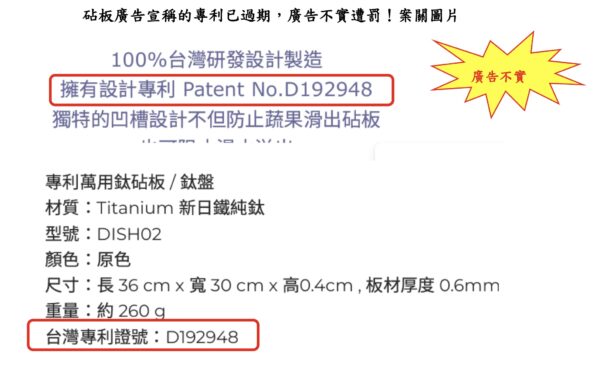 砧板廣告涉不實專利宣稱！PChome與羽鈦公司各遭罰5萬元