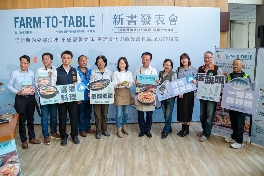 嘉鄉料理水產篇新書發表　盡顯嘉義海味魅力
